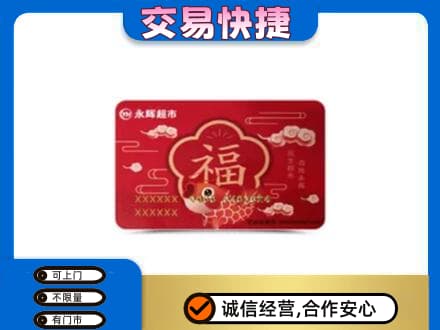 德宏购物卡回收永辉超市卡.jpg