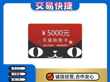 德宏购物卡回收天猫卡.jpg