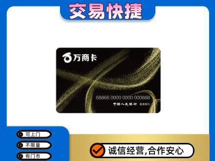 德宏购物卡回收万商卡.jpg