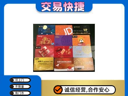 德宏购物卡回收网购卡.jpg