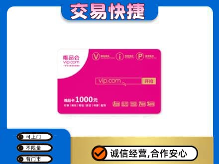 德宏购物卡回收唯品会卡.jpg