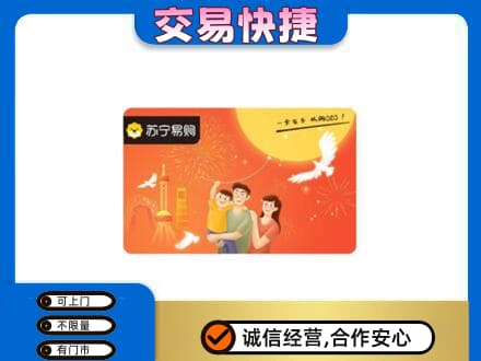 德宏购物卡回收苏宁易购卡.jpg