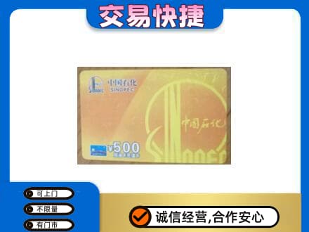 德宏购物卡回收石化卡.jpg