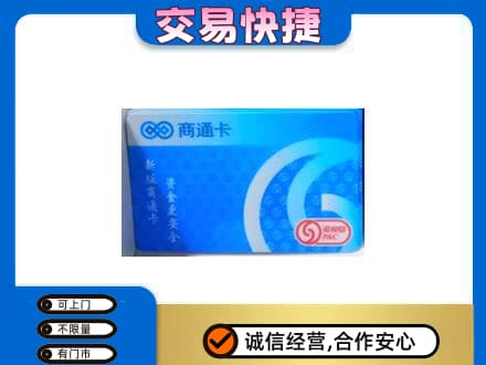 德宏购物卡回收商通卡.jpg