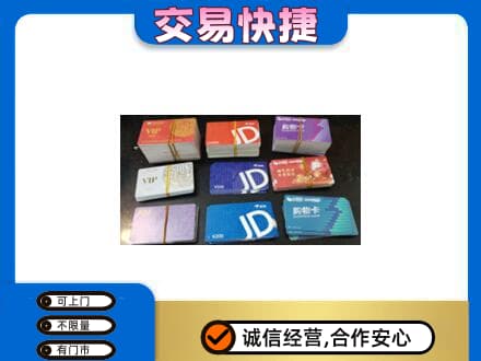 德宏购物卡回收商超卡.jpg