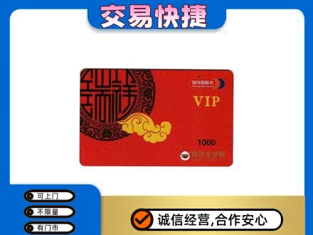 德宏购物卡回收瑞祥商联卡.jpg