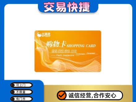 德宏购物卡回收大润发卡.jpg