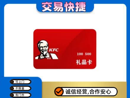 德宏购物卡回收肯德基卡.jpg