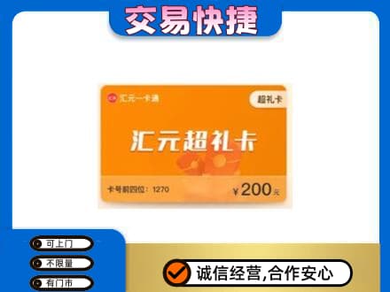 德宏购物卡回收汇元卡.jpg