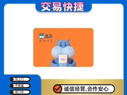 德宏购物卡回收盒马生鲜卡.jpg