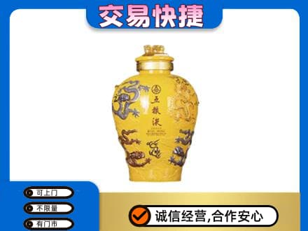 德宏名酒回收五粮液九龙坛.jpg
