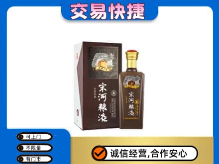 德宏名酒回收宋河粮液.jpg